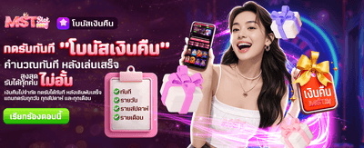 โบนัสเงินคืน รับไม่อั้นที่ thko789